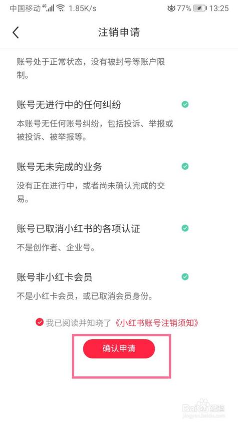 注销小红书账号后怎么再申请