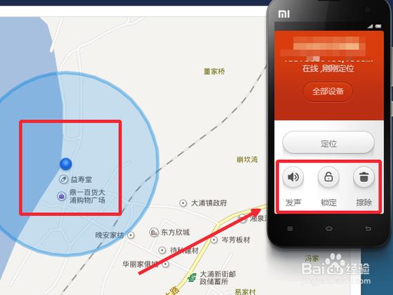 小米手机定位软件