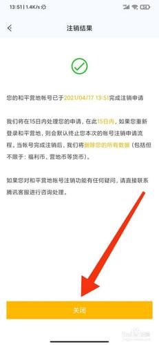 和平精英账号可以注销掉吗
