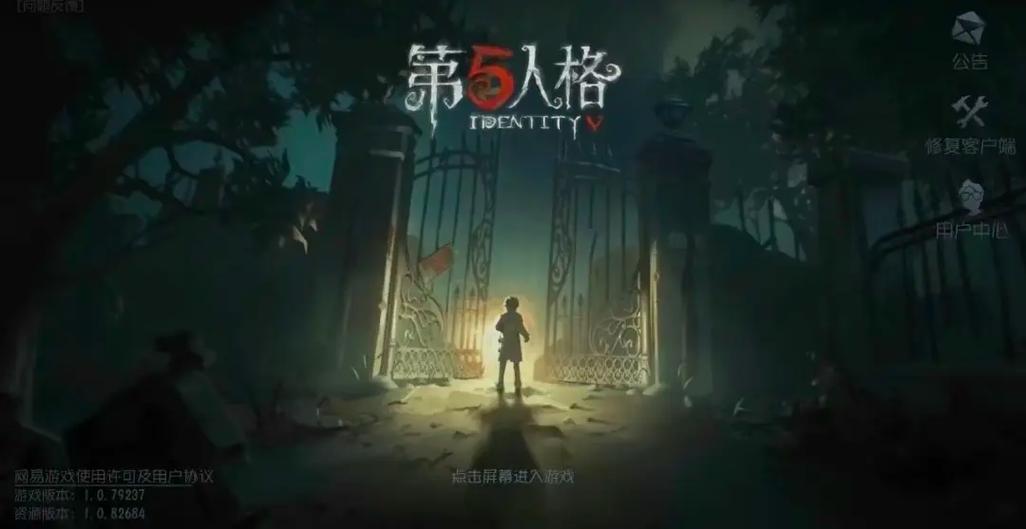 网易官网入口第五人格截图2