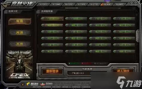 穿越火线手游如何查看大区