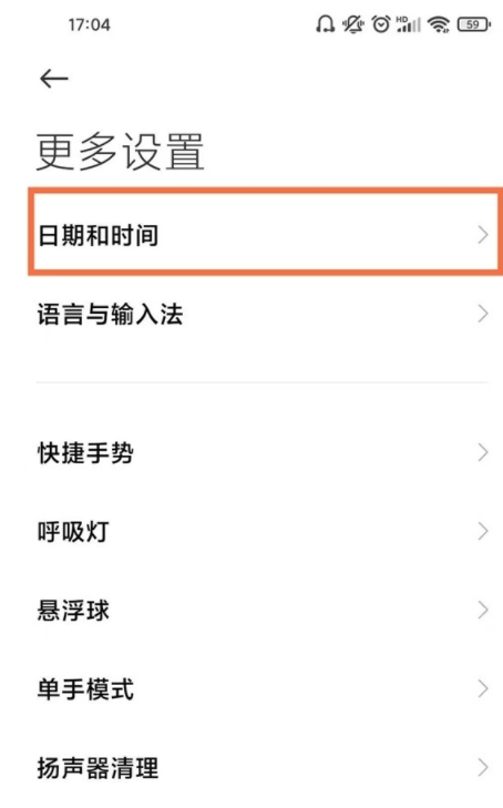 安卓手机怎么修改时间和日期
