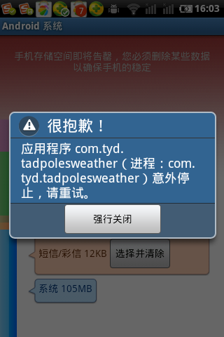 手机突然出现一个安卓标志