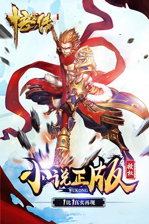 悟空传手游官网 悟空传手游官网
