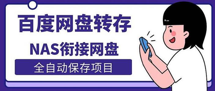 多网盘一键转存工具