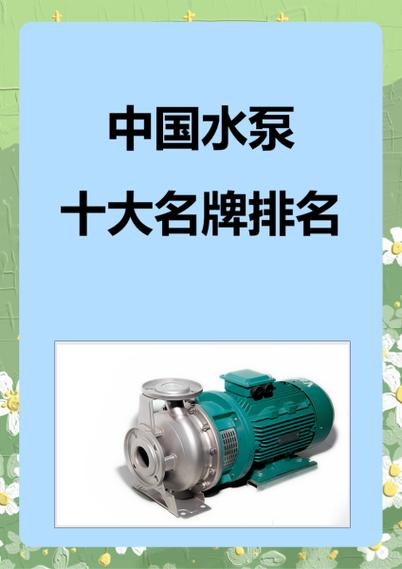 深井泵十大名牌排名截图3
