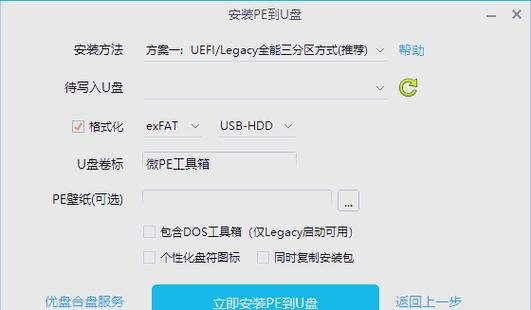 微pe工具箱怎么制作u盘启动盘