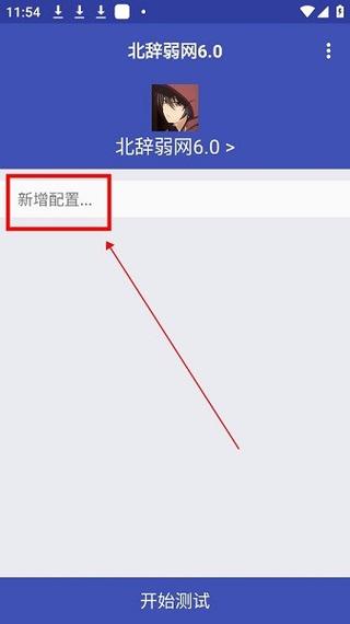 北辞弱网内部版2025截图3