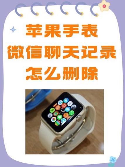 电话手表的聊天记录怎么删除