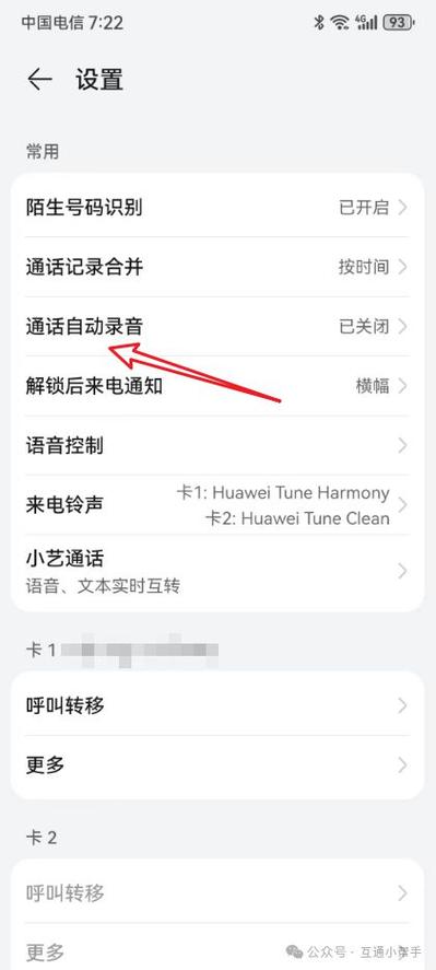 手机电话录音怎么发给别人