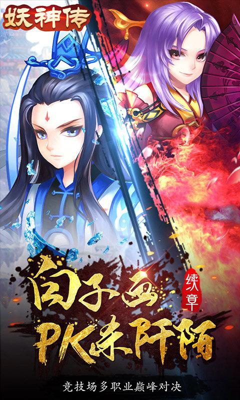 妖神传无限真充版