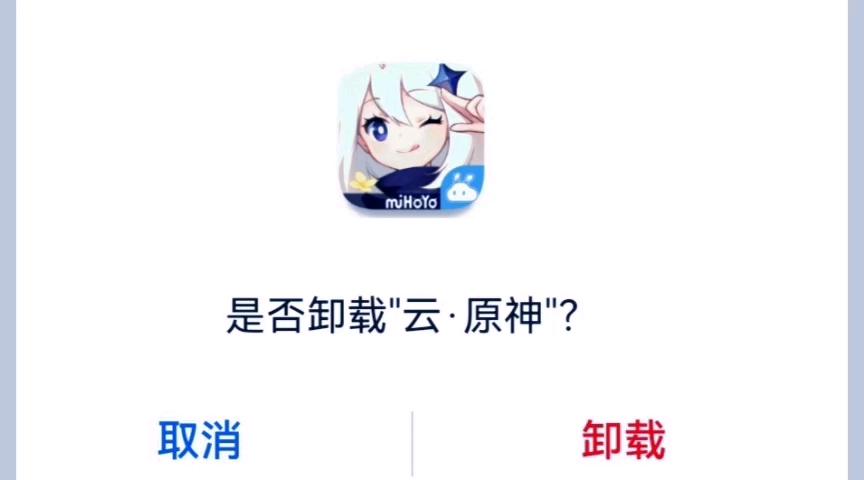 怎么完全卸载原神