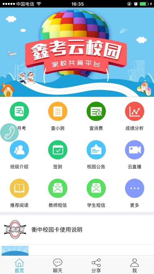 鑫考云校园查消费明细在哪
