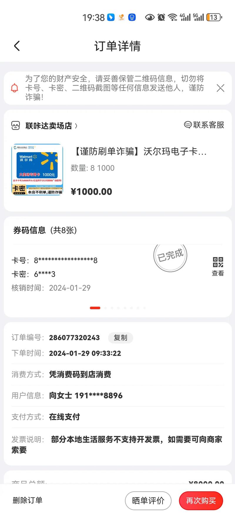 如何解除沃尔玛购物卡绑定截图3