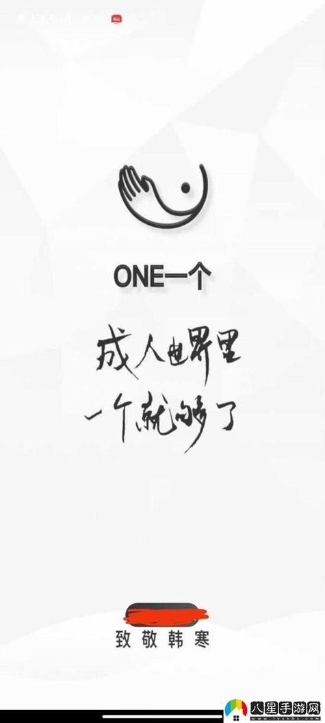 一个就够了致敬韩寒版