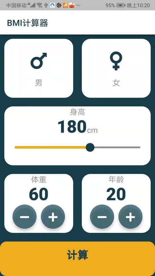 bmi值的计算器