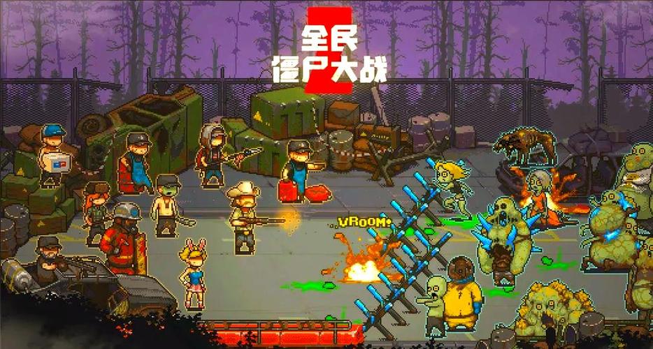 僵尸生存大战最新版