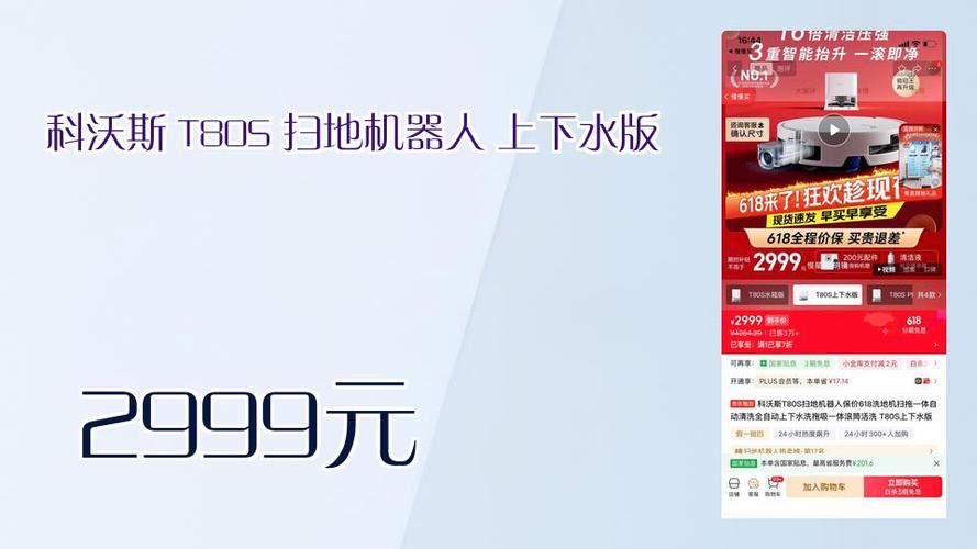 科沃斯扫地机器人价格