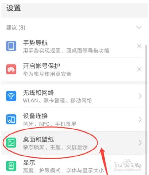 华为p30图案锁屏在哪里设置截图2