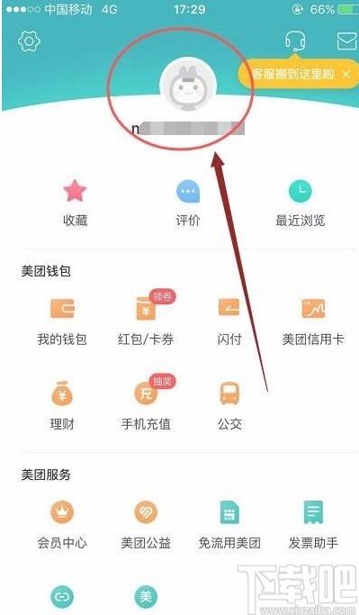 美团订单页面改地址的步骤