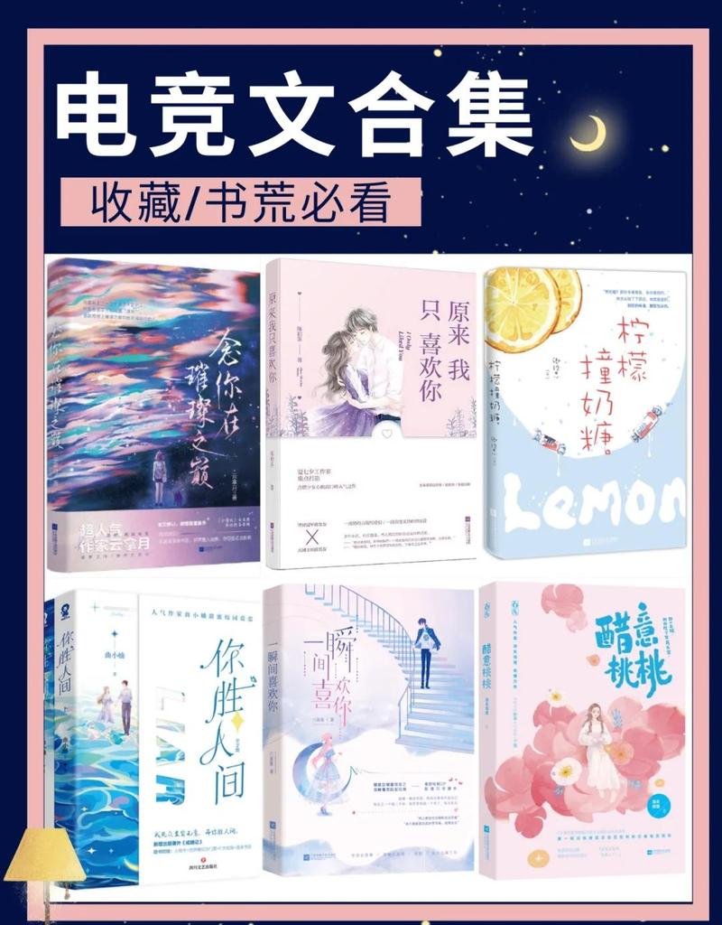 女生言情游戏竞技类小说