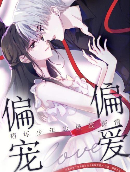 偏偏宠爱动漫免费观看完整版动画片