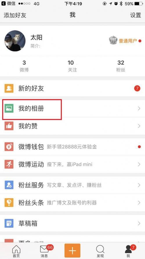 微博删除不了相册的解决方法