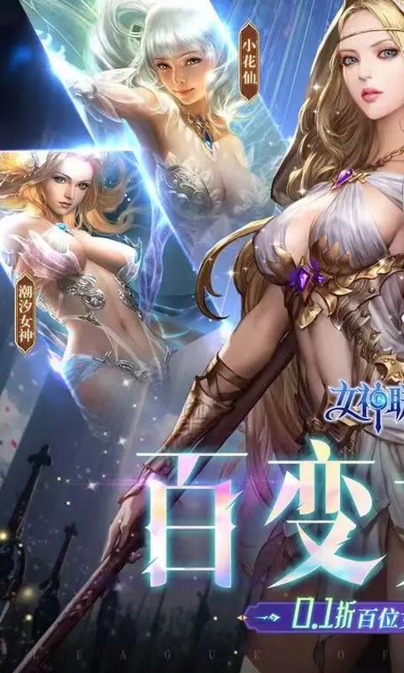 女神联盟2手机版