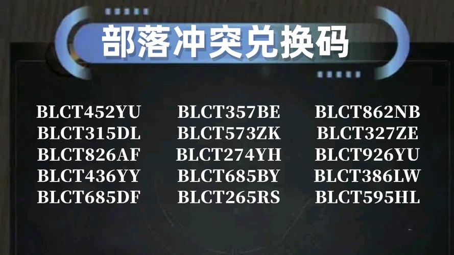部落冲突2026CDK礼包兑换码