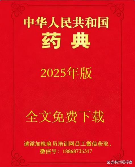 药典2025电子版下载