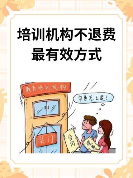 培训机构不退钱找哪个部门投诉