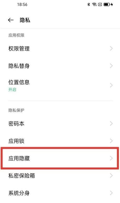 oppo隐藏软件怎么找出来