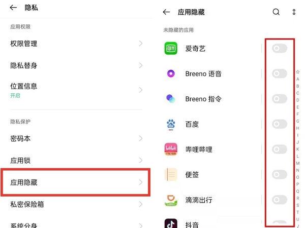 oppo隐藏软件怎么找出来截图3