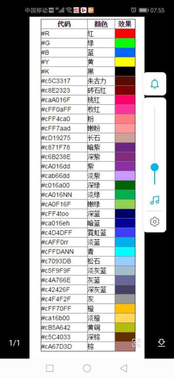 手机迷你世界的彩色字怎么打出来