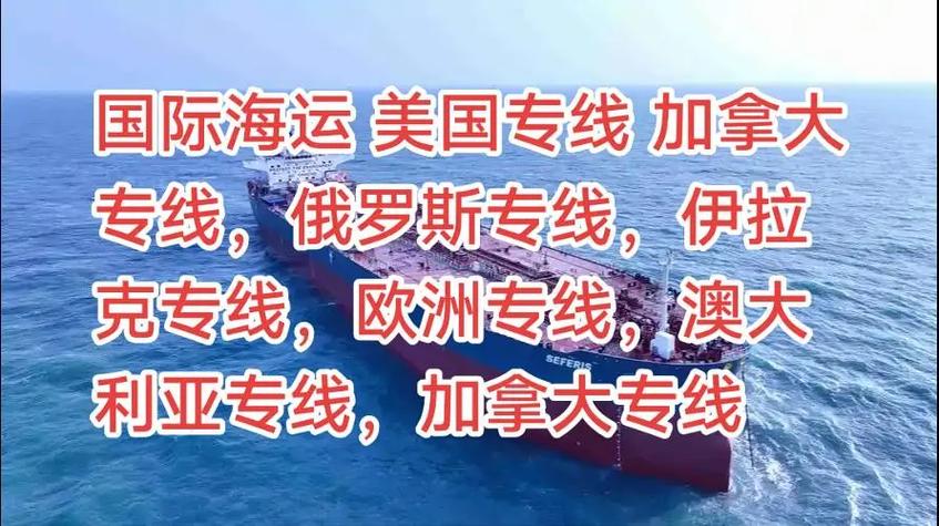 中国到加拿大海运路线