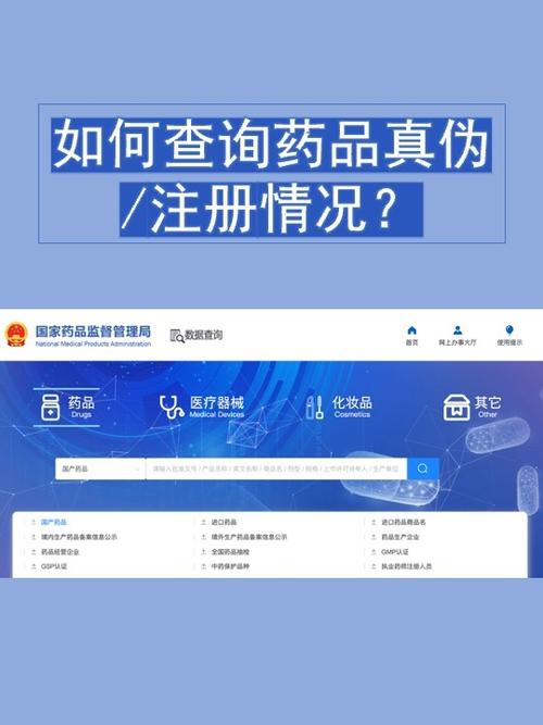 药品批号查询入口