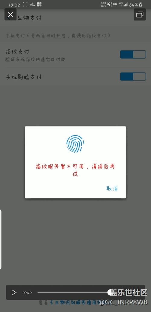 支付宝指纹支付暂不可用是什么意思