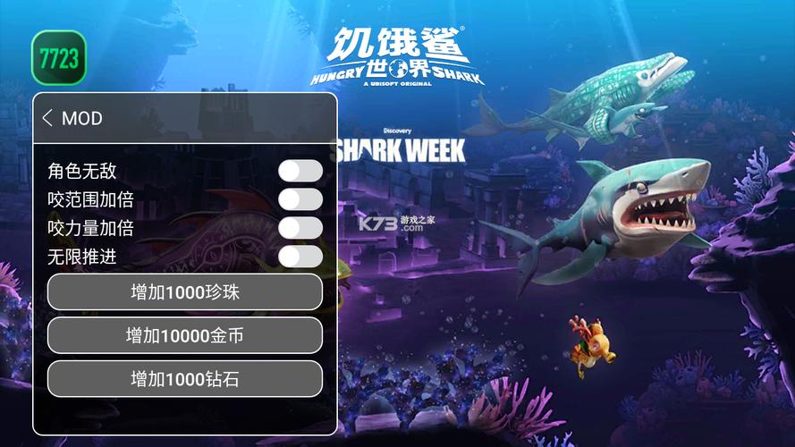鲨鱼无限金币无限钻石破解版