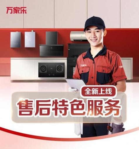 万家乐热水器24小时上门服务