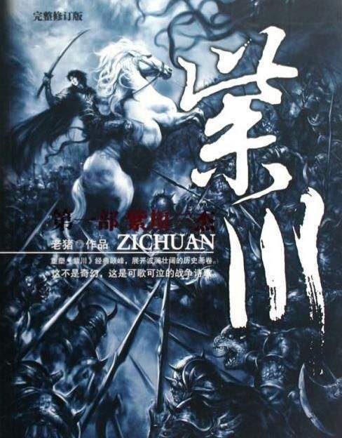 紫川小说在线阅读