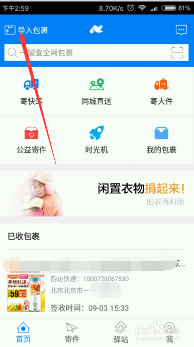 快递单号查询菜鸟裹裹