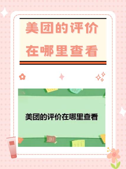 美团商家怎么回复顾客评价