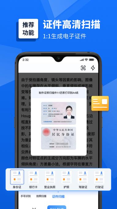 华为手机如何拍身份证