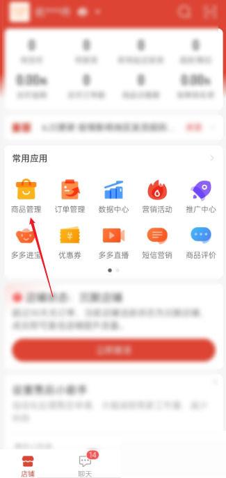 拼多多商品改价