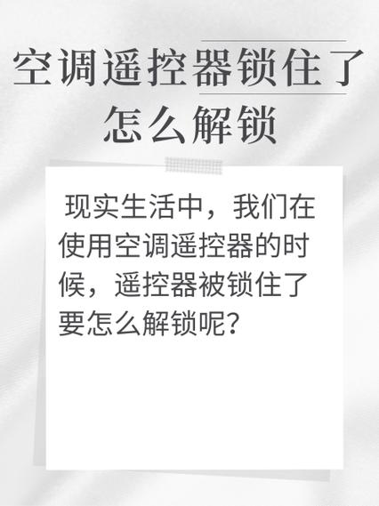 格力空调锁住了怎么用遥控器解锁