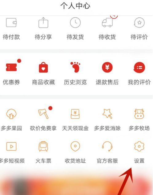 关闭拼多多福袋通知