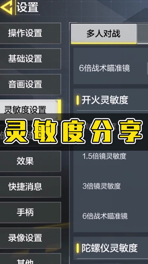 香肠派对的压枪灵敏度图片