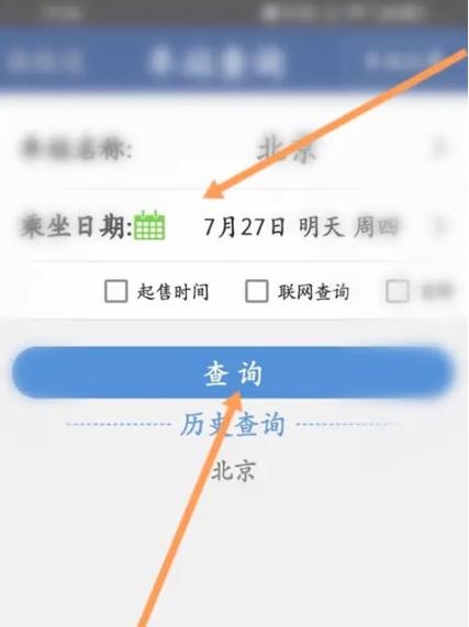 怎么查购票信息