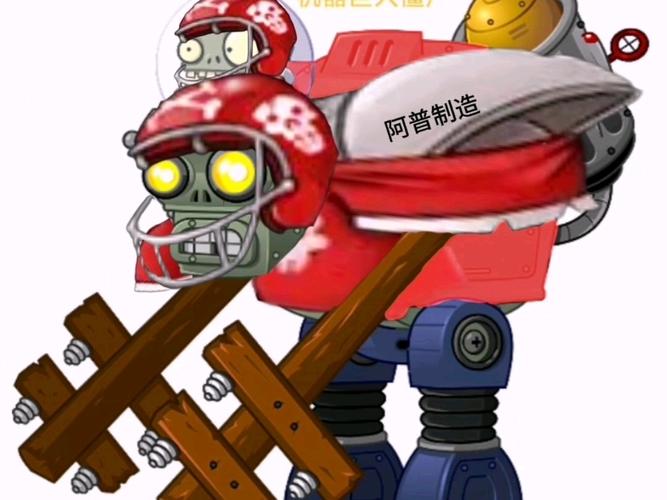橄榄球僵尸VS巨人僵尸