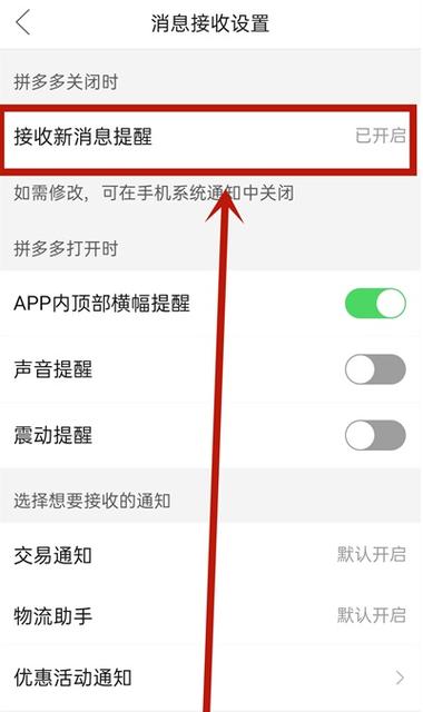 拼多多解除聊天限制